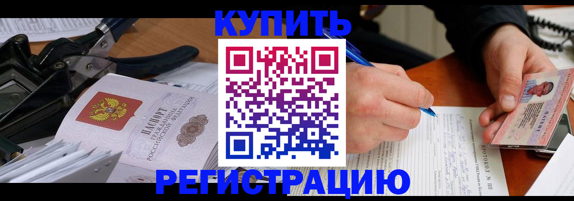 прописка 2025 в Избербаше
