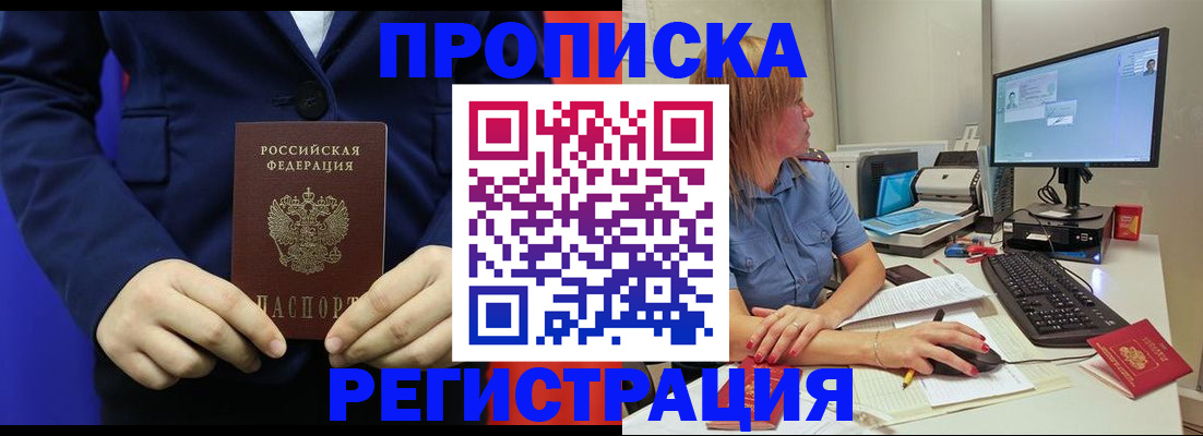 прописка регистрация в Избербаше