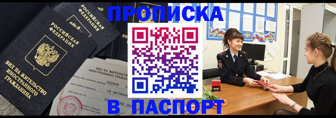 прописка для школы в Избербаше