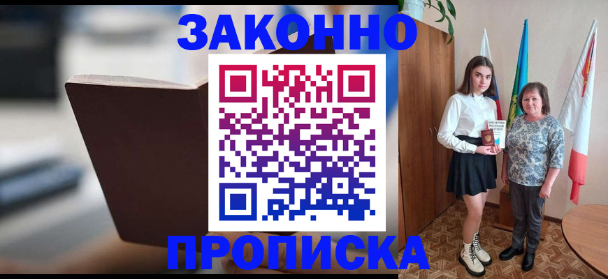 прописка для кредита в Избербаше