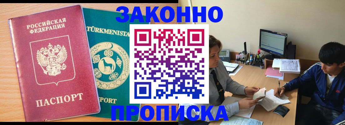 прописка законно в Избербаше