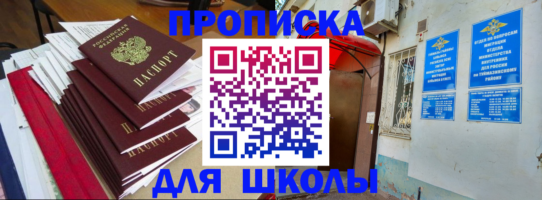 прописка ребенка в Избербаше