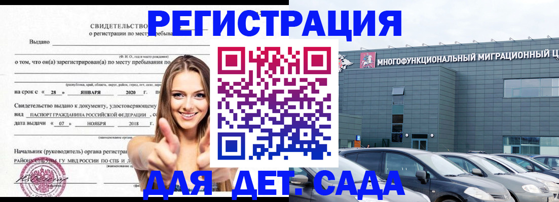 временная регистрация купить в Избербаше